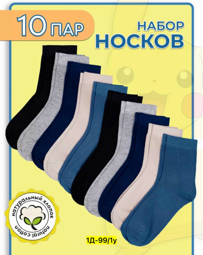 Носки для детей, хлопок