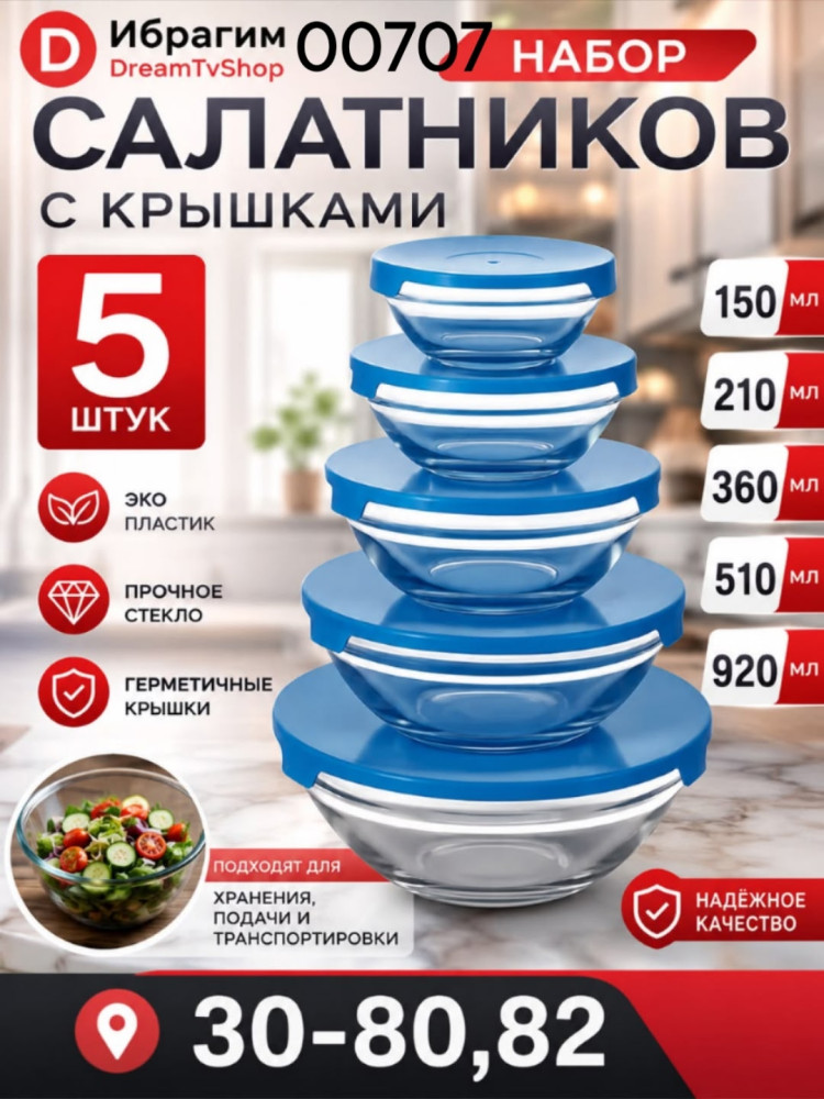 набор мисок