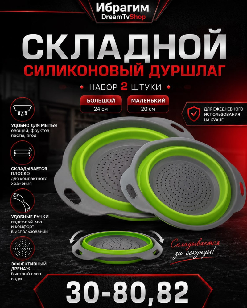 Дуршлаг
