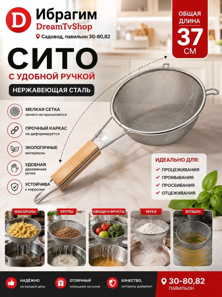 Дуршлаг