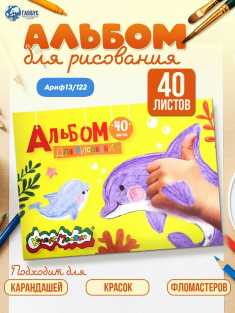 Альбом для рисования