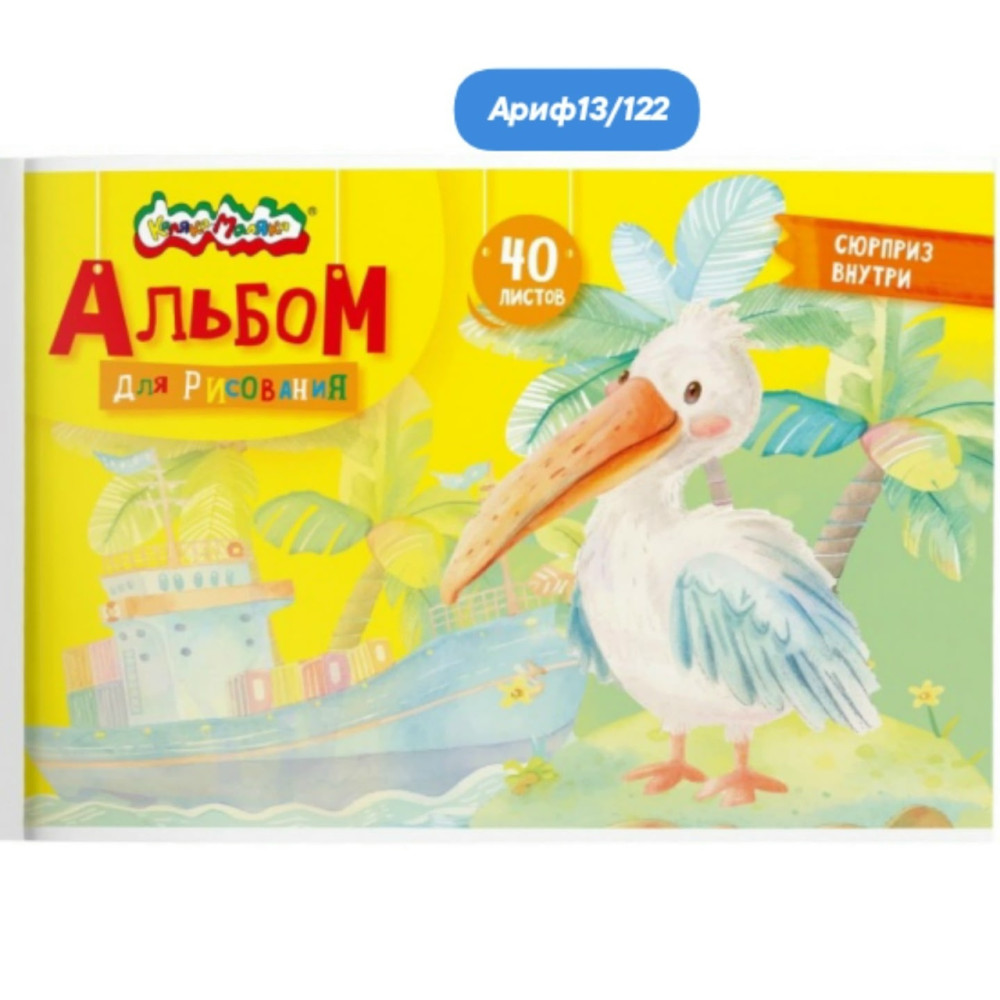 Альбом для рисования