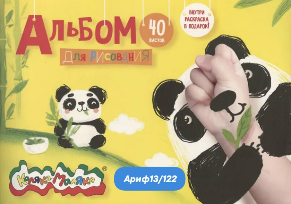 Альбом для рисования