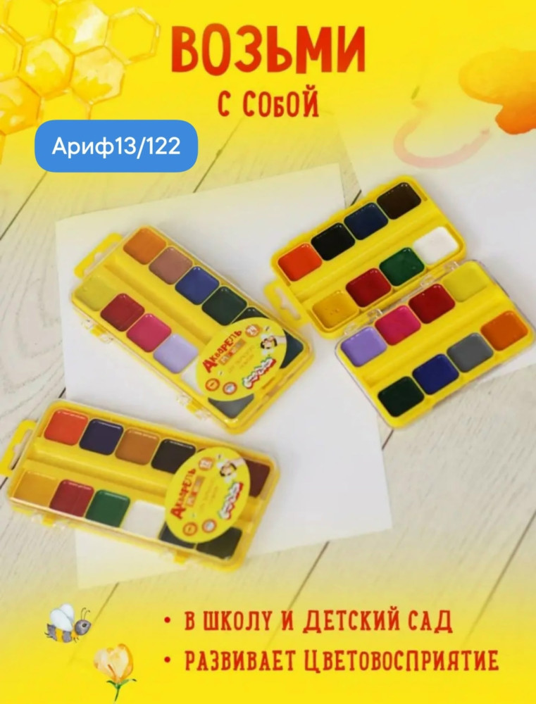 Акварель