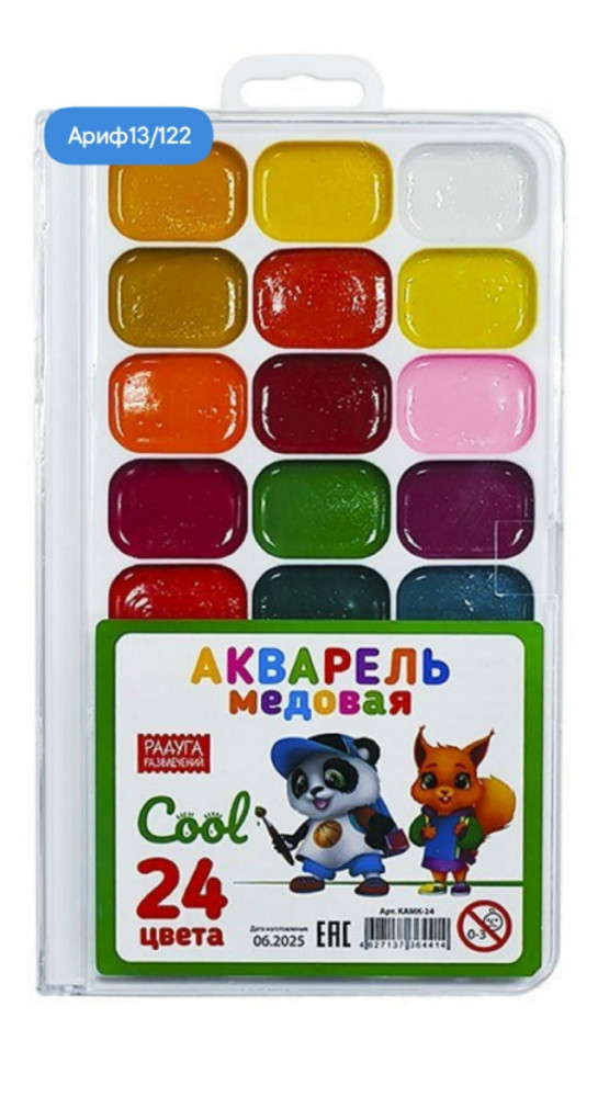 Акварель