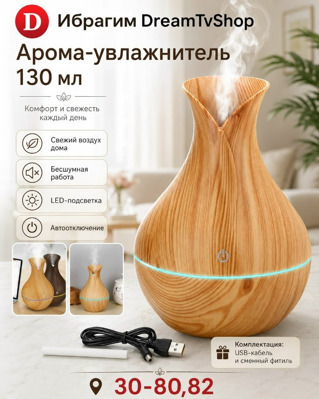 Аромадиффузор