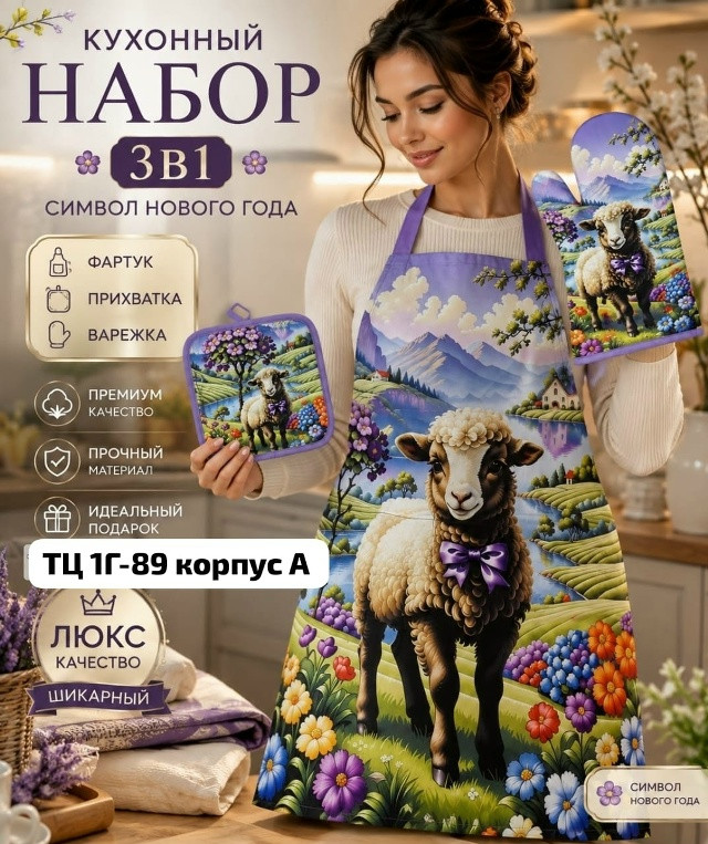 Набор кухонный 3в1