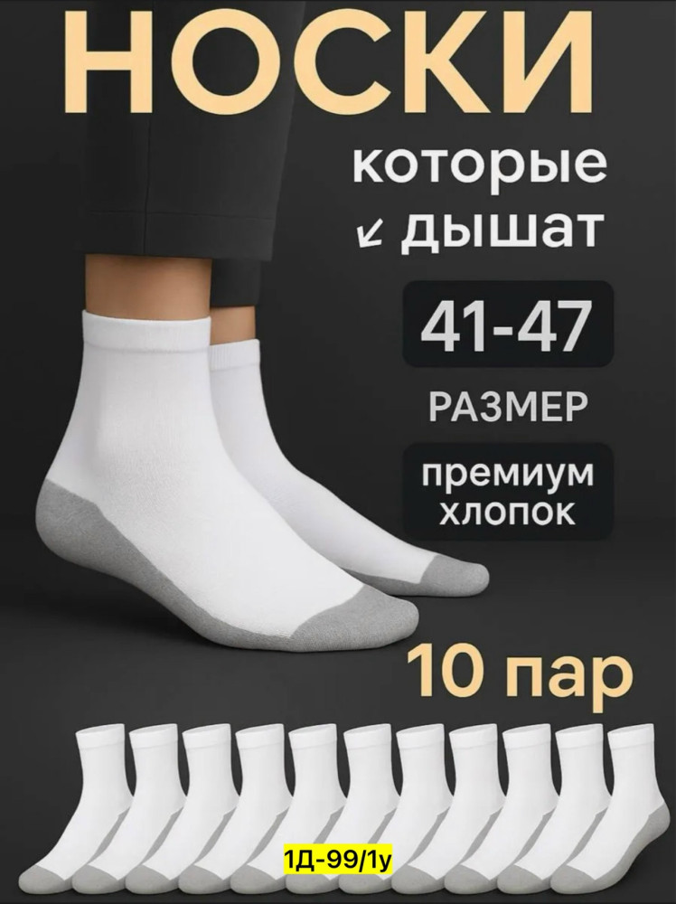 Носки для мужчин, хлопок