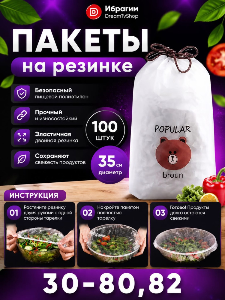 Пакеты шапочка для хранения продуктов