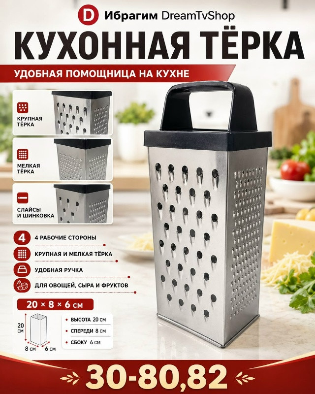 тёрка
