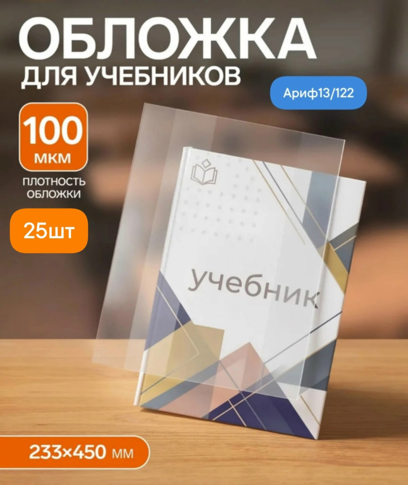 Обложки для учебников