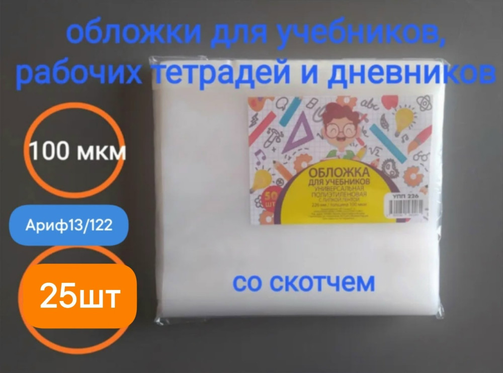 Обложки для учебников