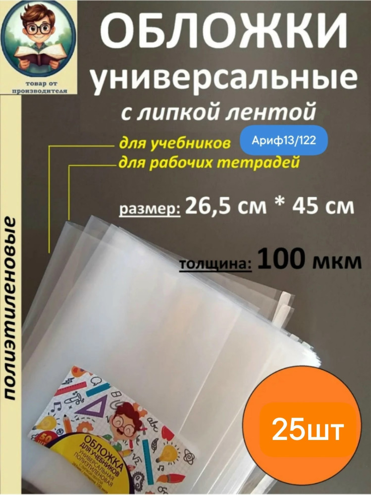 Обложки для учебников
