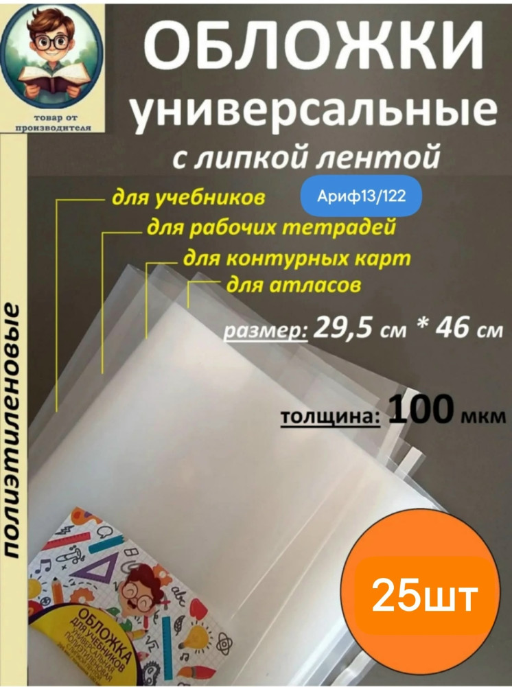 Обложки для учебников