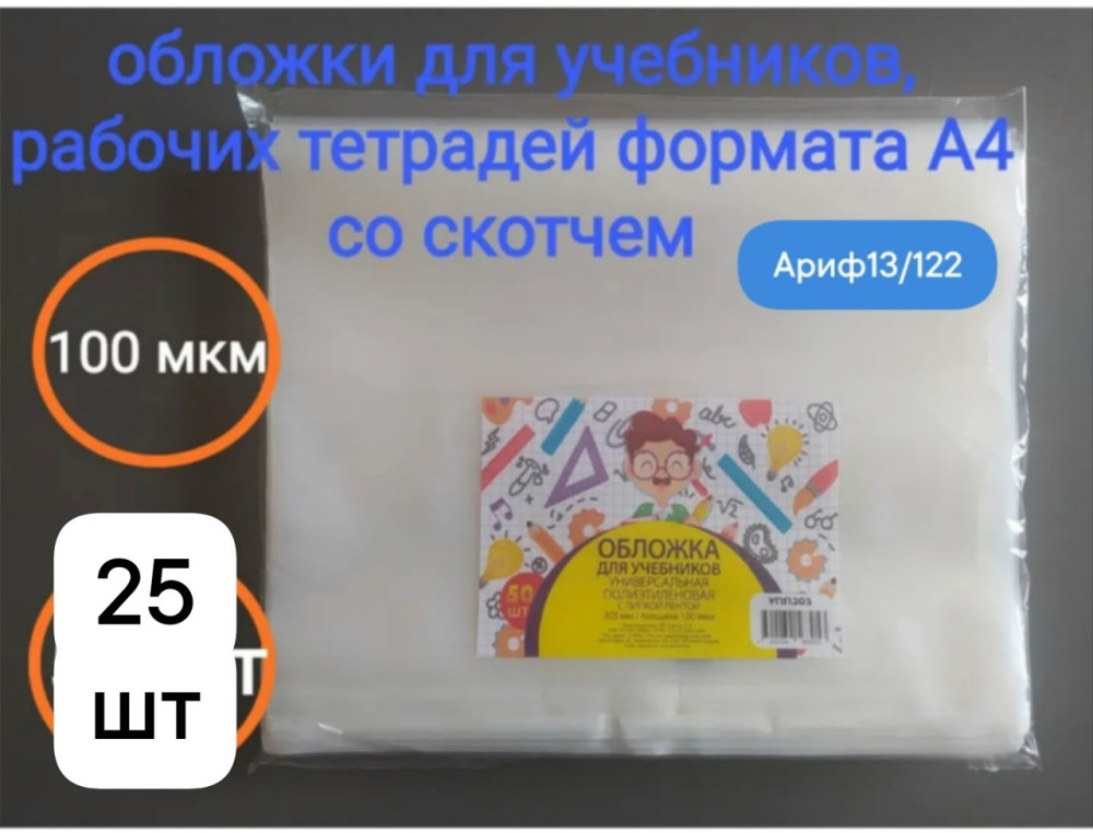Обложка для учебников