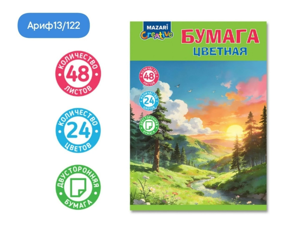 Набор цветной бумаги