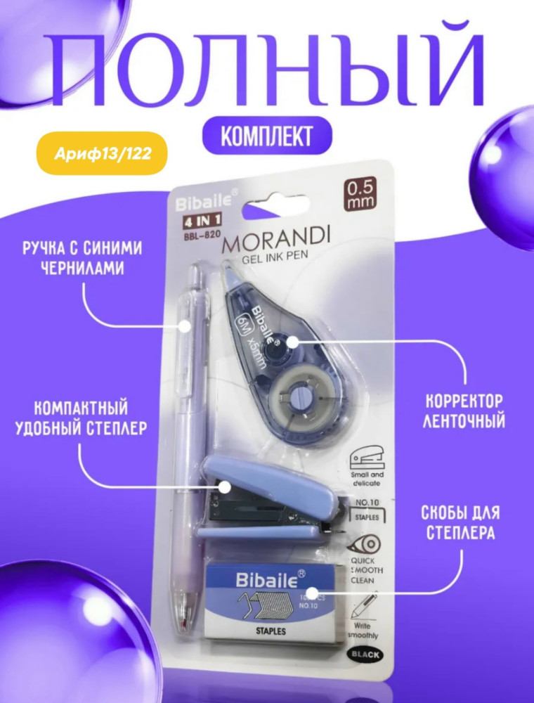 Канцелярский набор