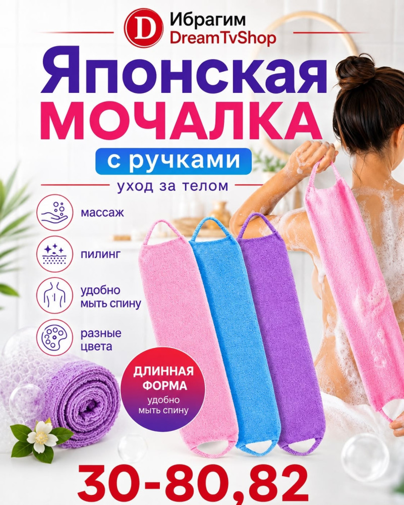 Японская мочалка с ручками