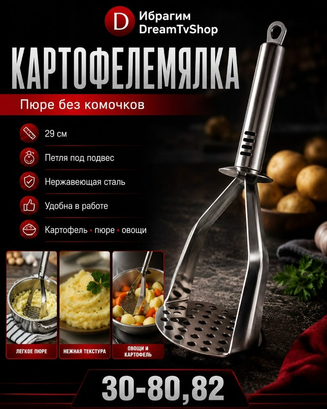 Толкушка с металлической ручкой