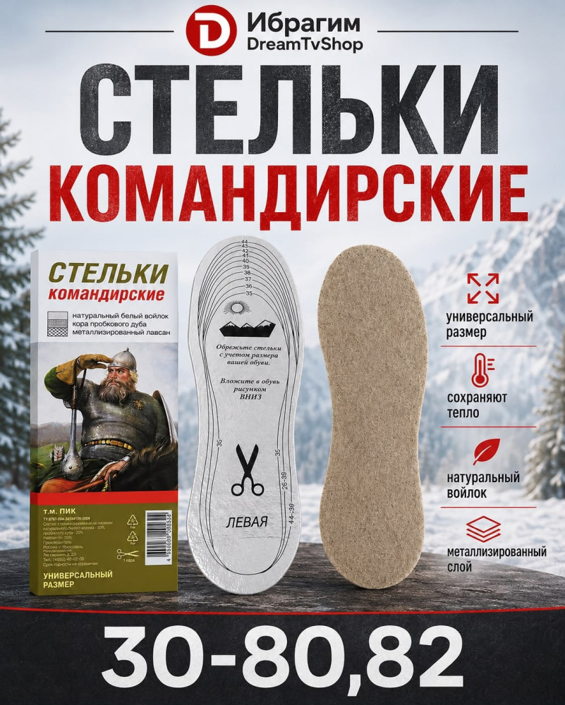 Стельки зимние