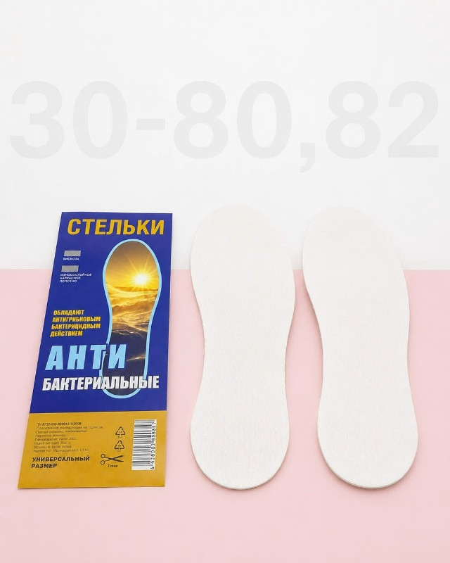 Антибактериальное стельки