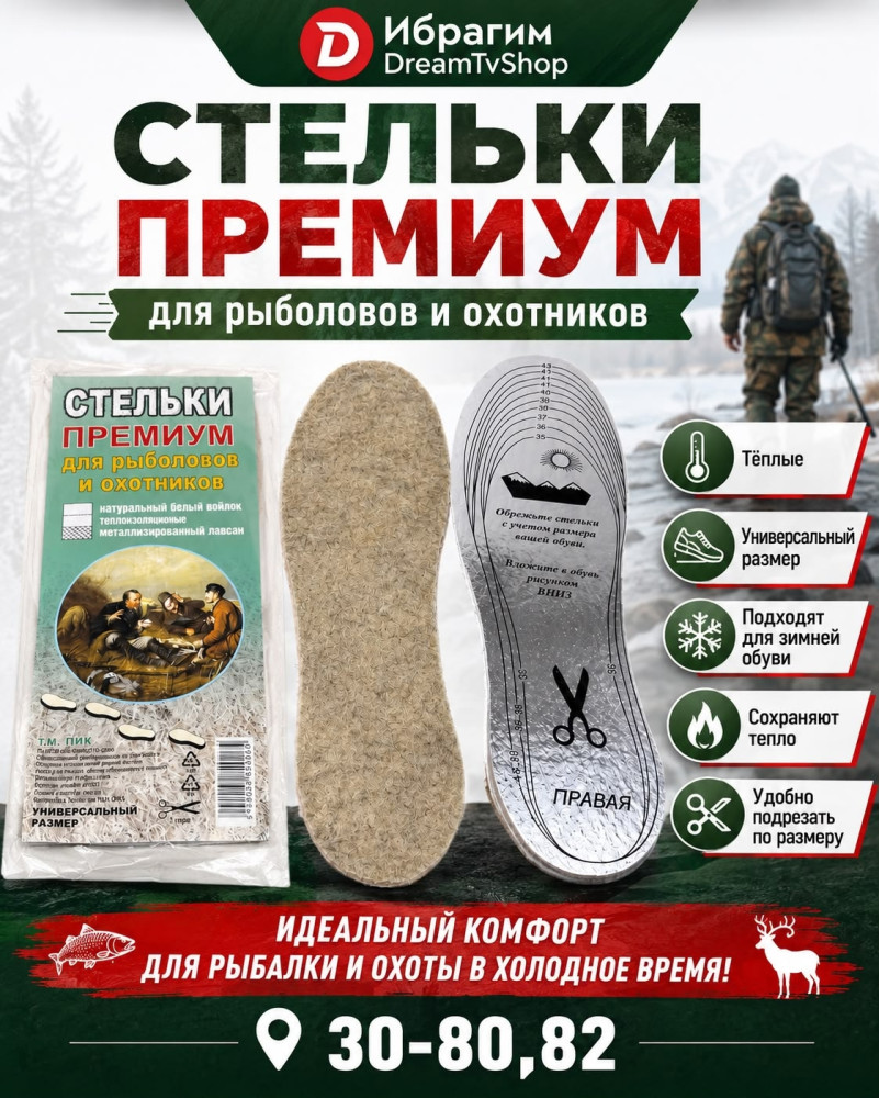 Стельки