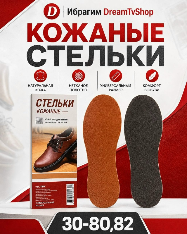 Стельки