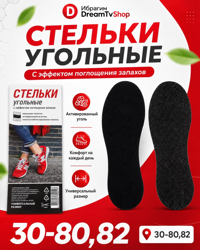 Стельки