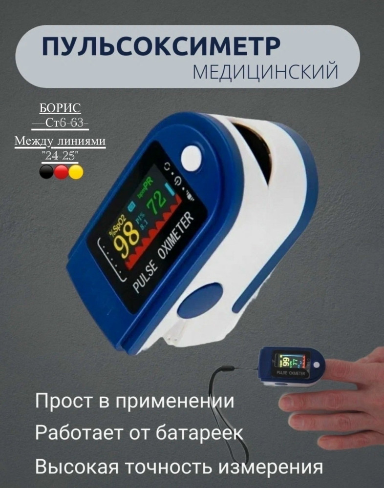Пульсоксиметр
