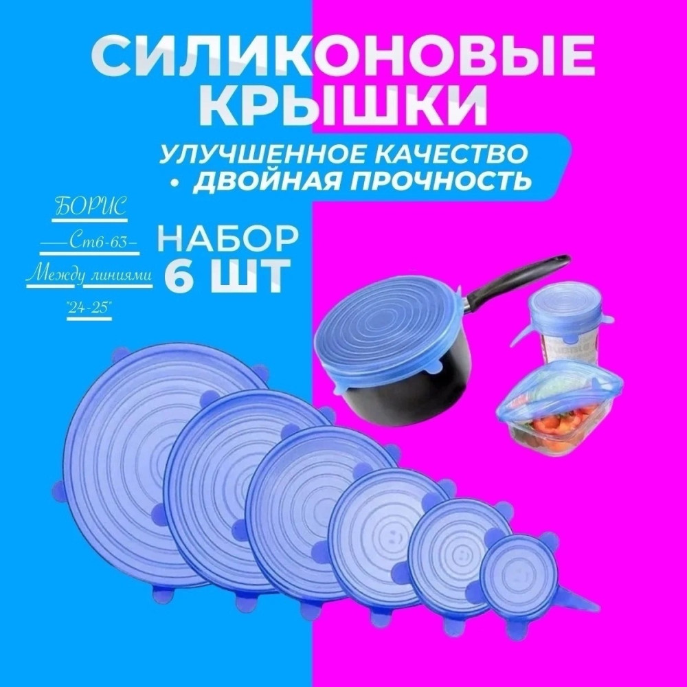 Набор силиконовых крышек для хранения продуктов