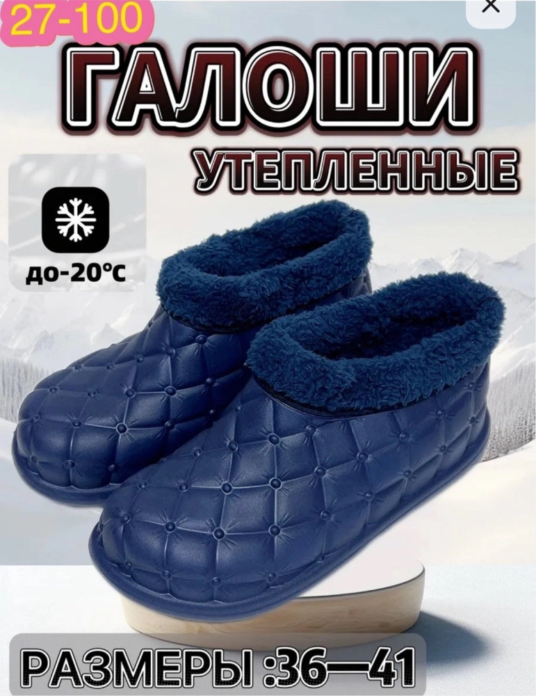 Галоши
