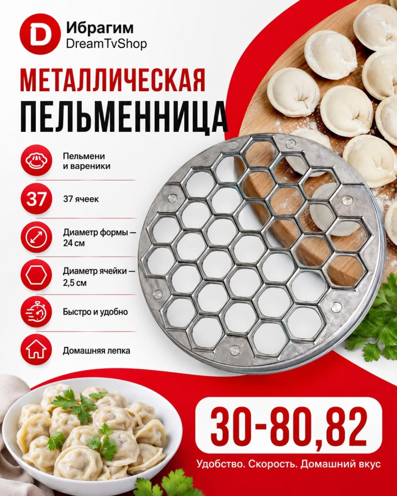 Пельменница