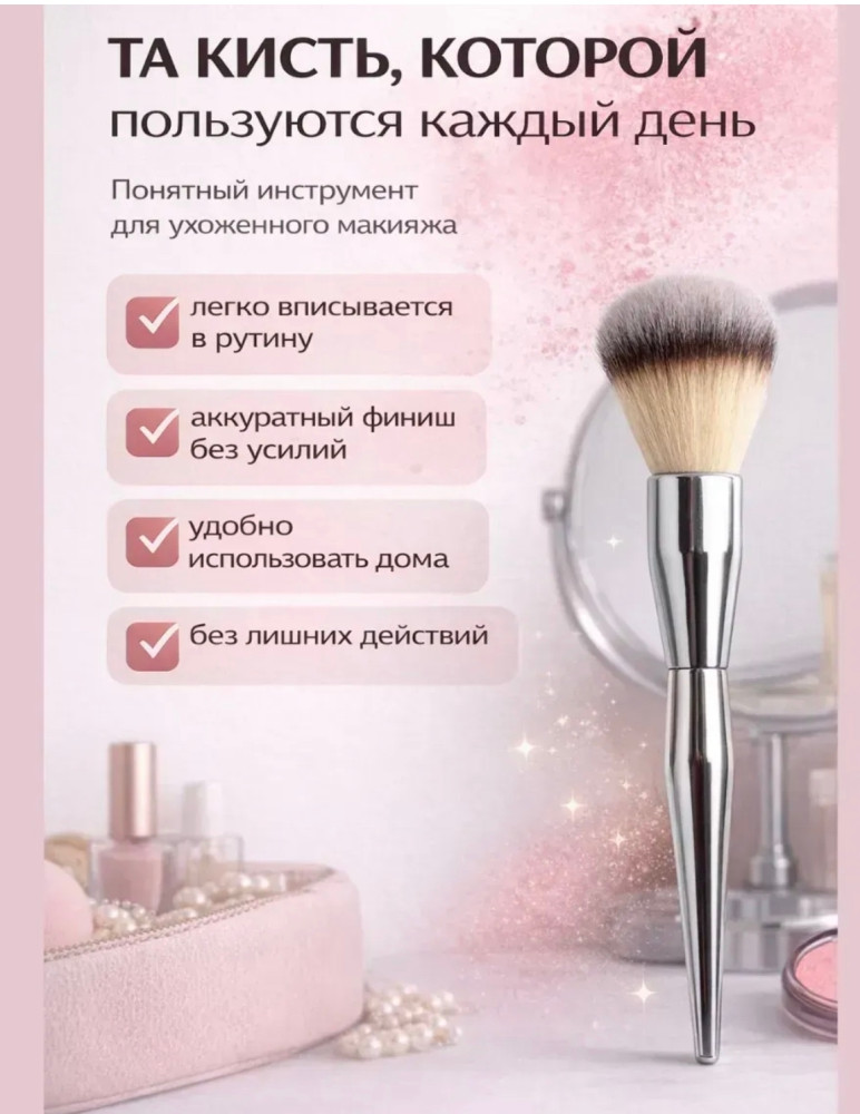 Кисть косметическая большая для пудры