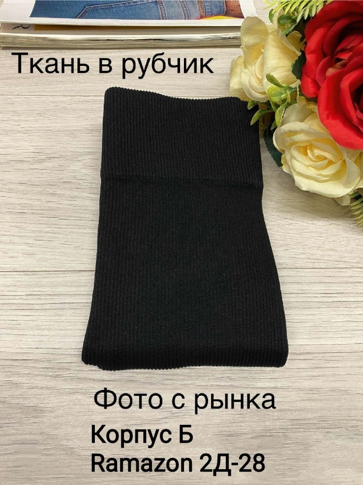 Лосины, рубчик