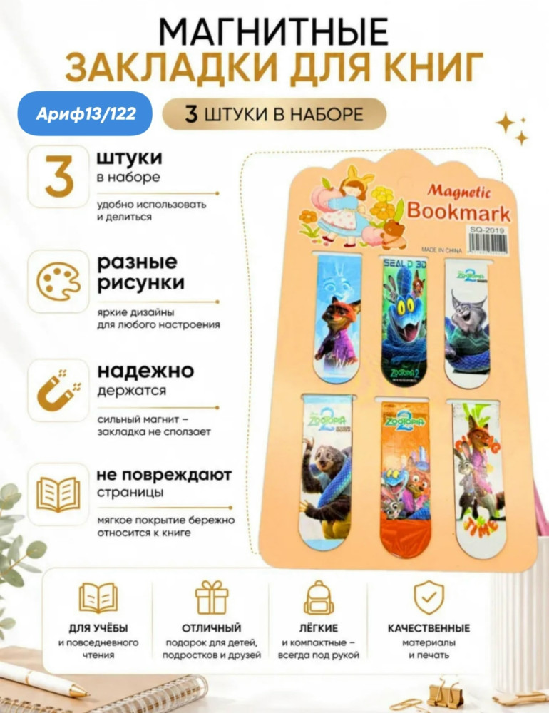 Закладки канцелярские