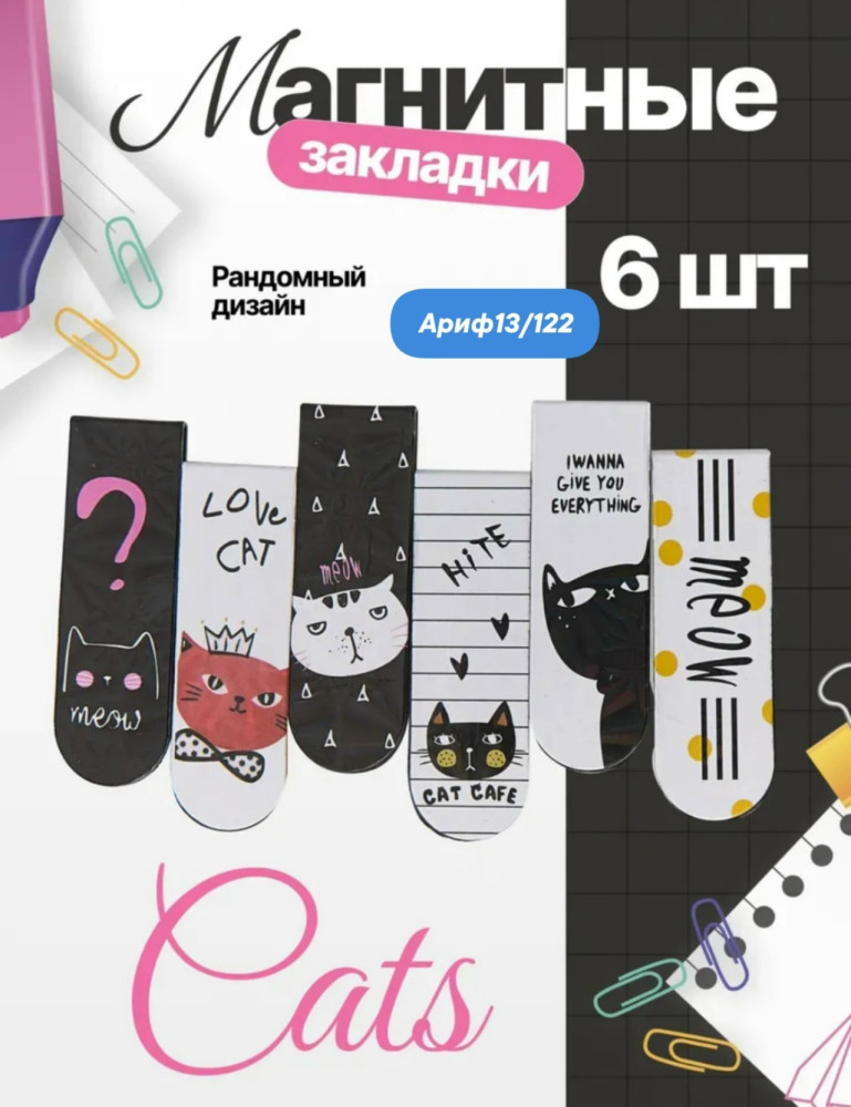 Закладки канцелярские