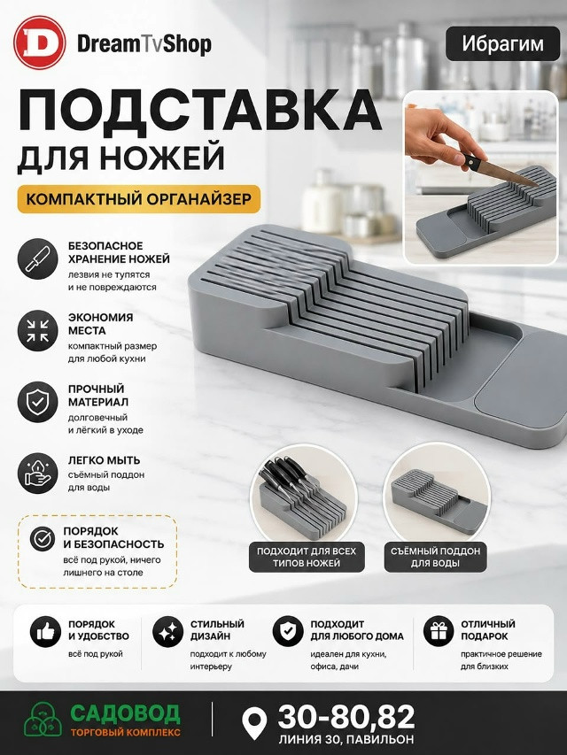 Компактный органайзер для ножей