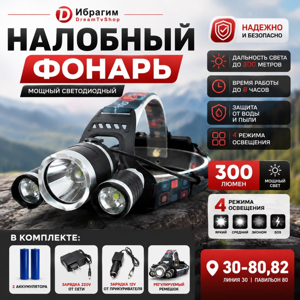Светодиодный фонарь