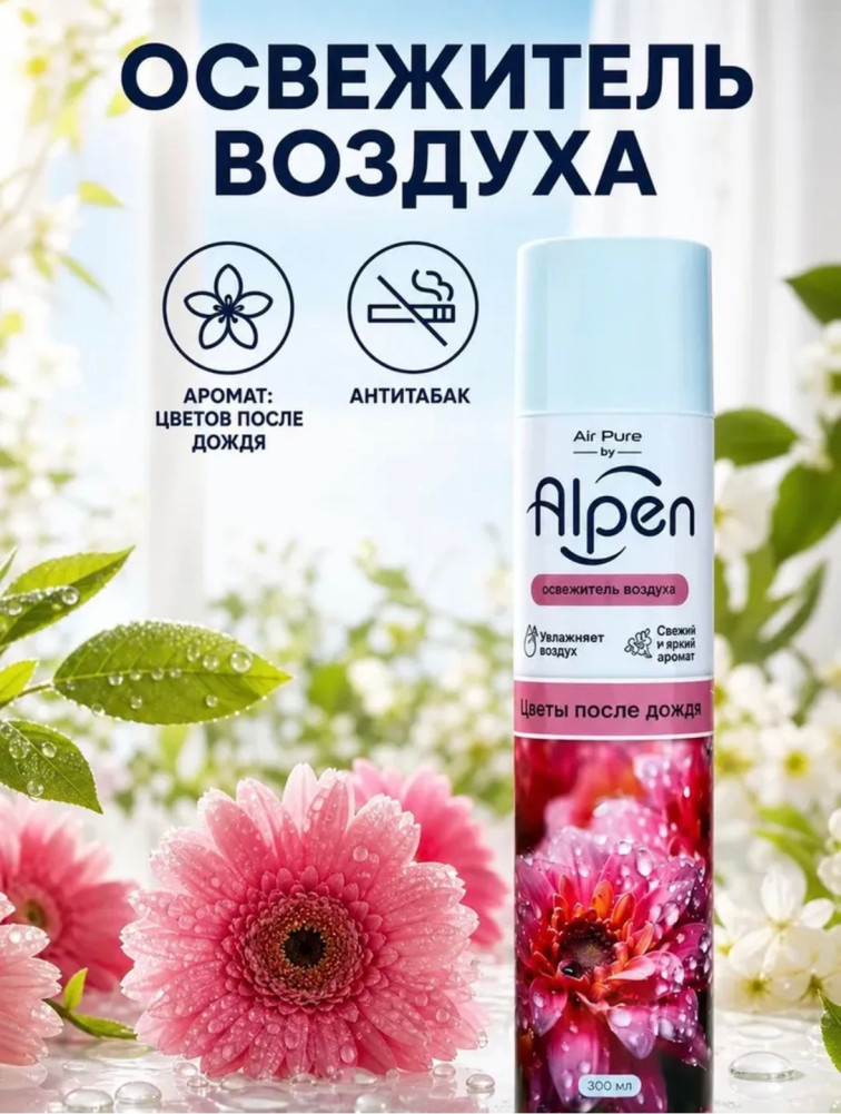 Освежитель воздуха