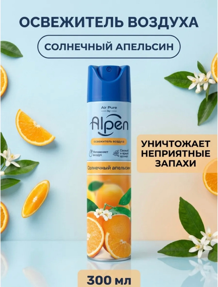 Освежитель воздуха