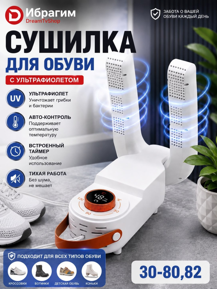 Электрическая сушилка для обуви и перчаток