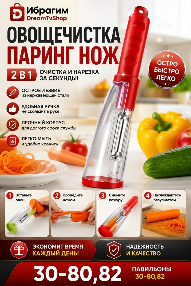 овощечистка