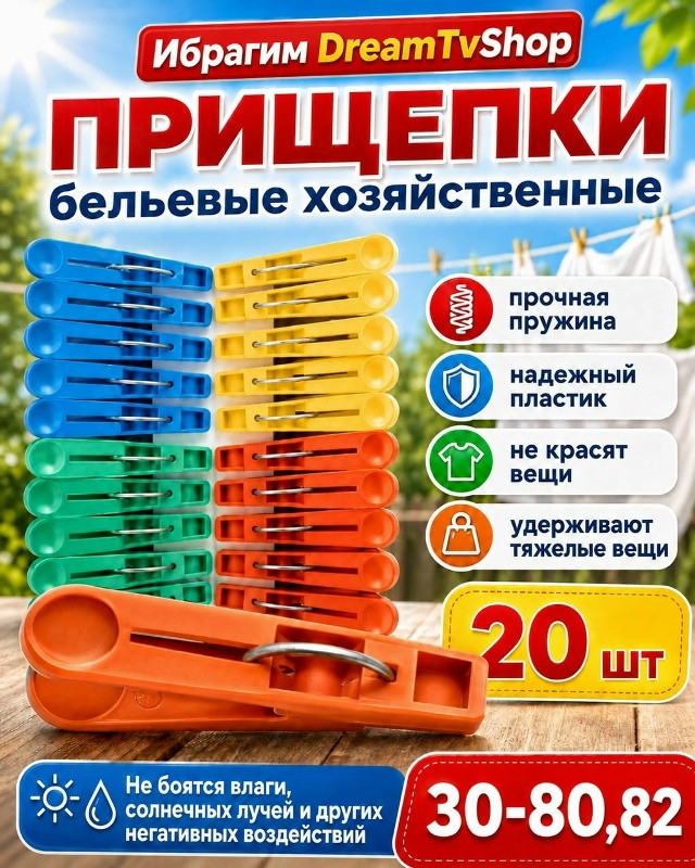 Прищепки бельевые