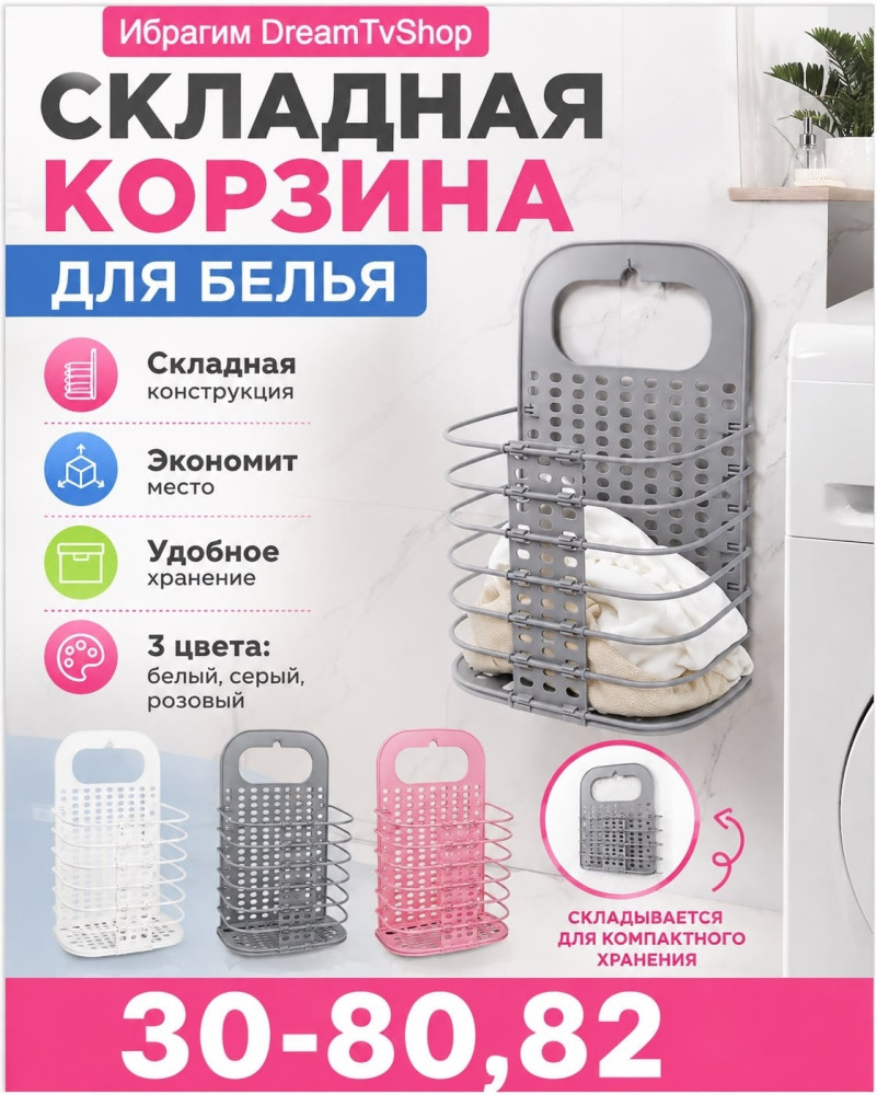 складная корзинка для белья