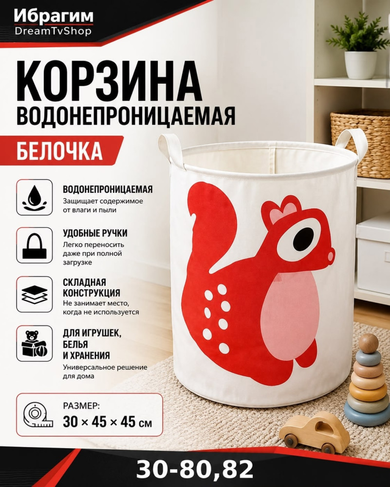корзина для игрушек, белья и хранения