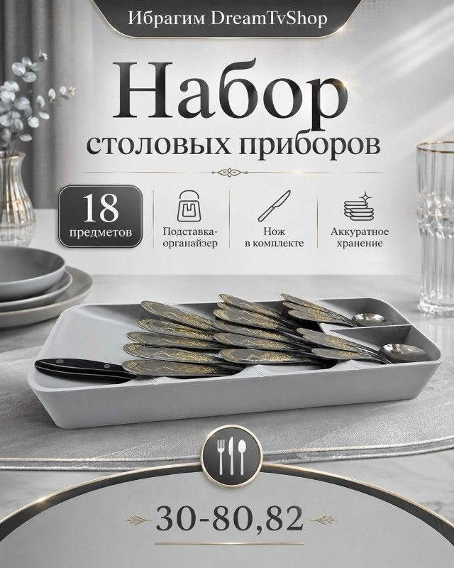 набор столовых приборов