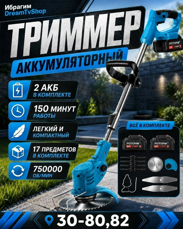 триммер аккумуляторный