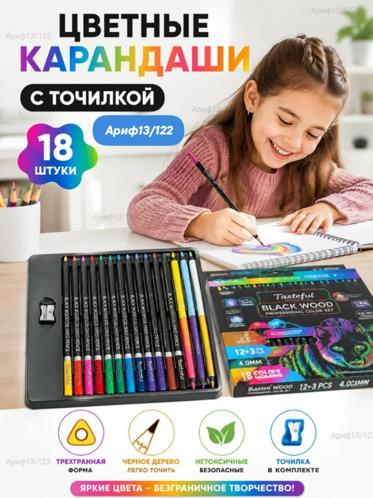 Набор цветных карандашей