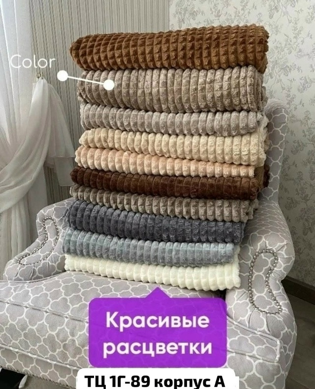 Плед