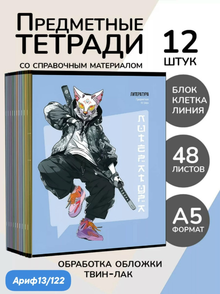 Комплект предметных тетрадей